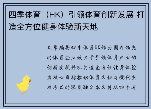 四季体育（HK）引领体育创新发展 打造全方位健身体验新天地