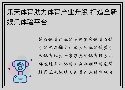 乐天体育助力体育产业升级 打造全新娱乐体验平台