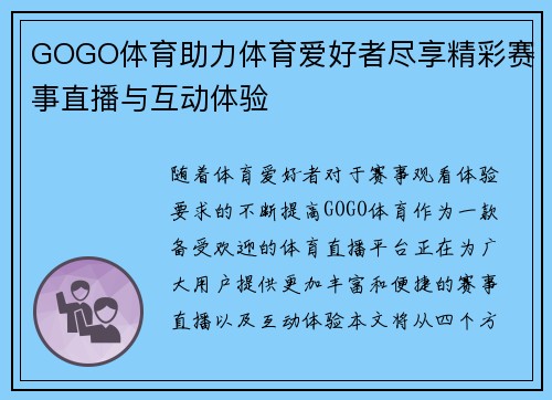 GOGO体育助力体育爱好者尽享精彩赛事直播与互动体验