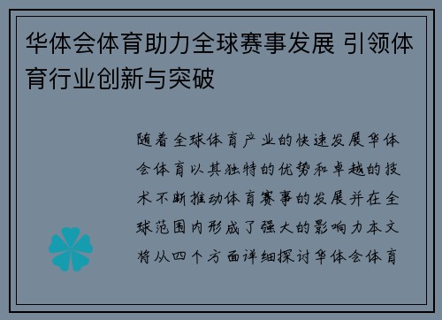 华体会体育助力全球赛事发展 引领体育行业创新与突破