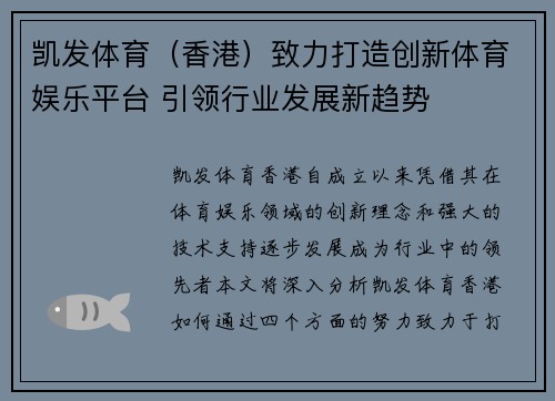 凯发体育（香港）致力打造创新体育娱乐平台 引领行业发展新趋势