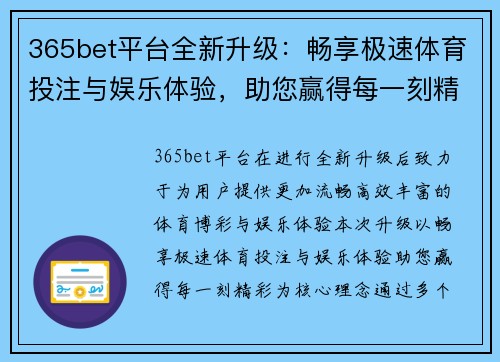365bet平台全新升级：畅享极速体育投注与娱乐体验，助您赢得每一刻精彩