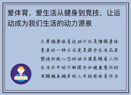 爱体育，爱生活从健身到竞技，让运动成为我们生活的动力源泉