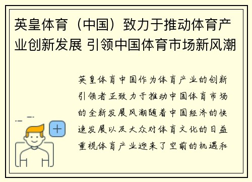 英皇体育（中国）致力于推动体育产业创新发展 引领中国体育市场新风潮
