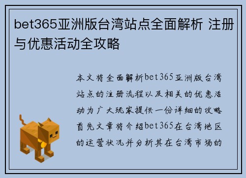 bet365亚洲版台湾站点全面解析 注册与优惠活动全攻略