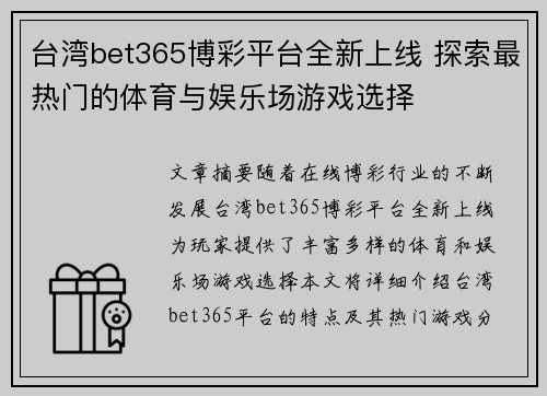 台湾bet365博彩平台全新上线 探索最热门的体育与娱乐场游戏选择