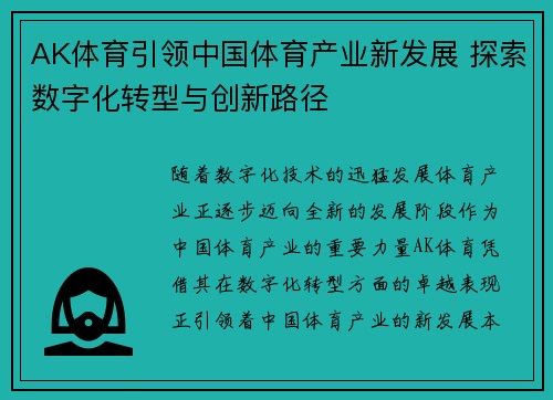 AK体育引领中国体育产业新发展 探索数字化转型与创新路径