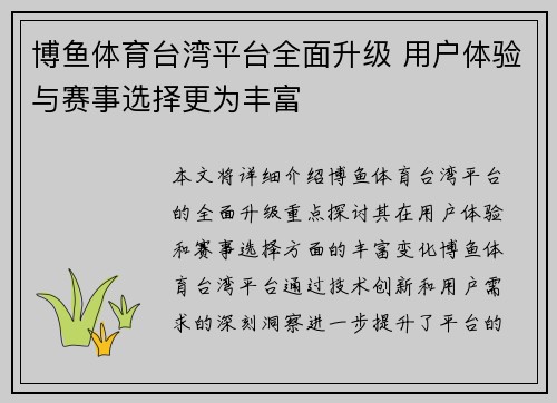 博鱼体育台湾平台全面升级 用户体验与赛事选择更为丰富
