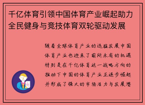 千亿体育引领中国体育产业崛起助力全民健身与竞技体育双轮驱动发展