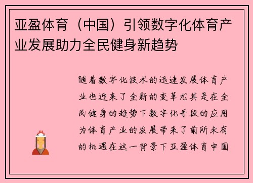 亚盈体育（中国）引领数字化体育产业发展助力全民健身新趋势
