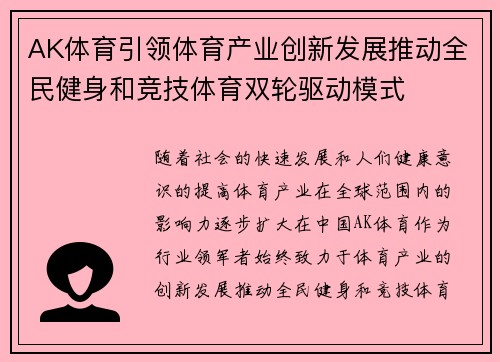 AK体育引领体育产业创新发展推动全民健身和竞技体育双轮驱动模式