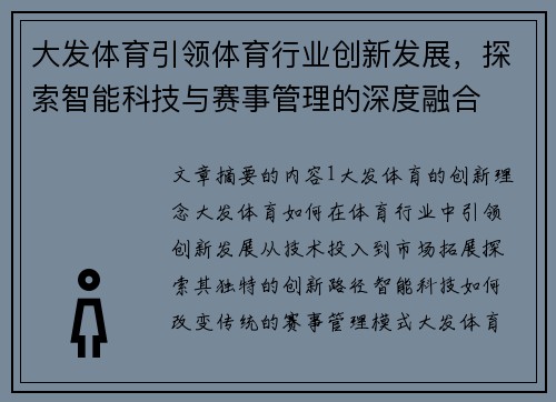 大发体育引领体育行业创新发展，探索智能科技与赛事管理的深度融合