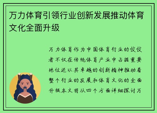 万力体育引领行业创新发展推动体育文化全面升级