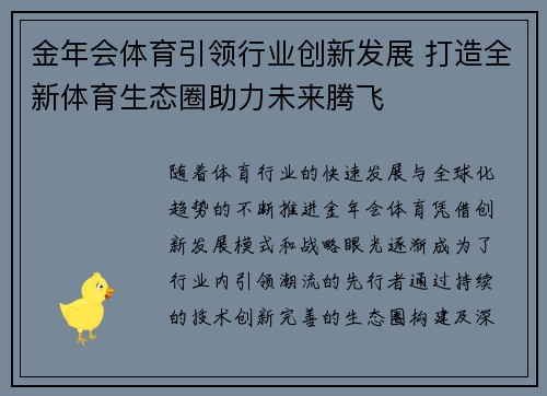 金年会体育引领行业创新发展 打造全新体育生态圈助力未来腾飞